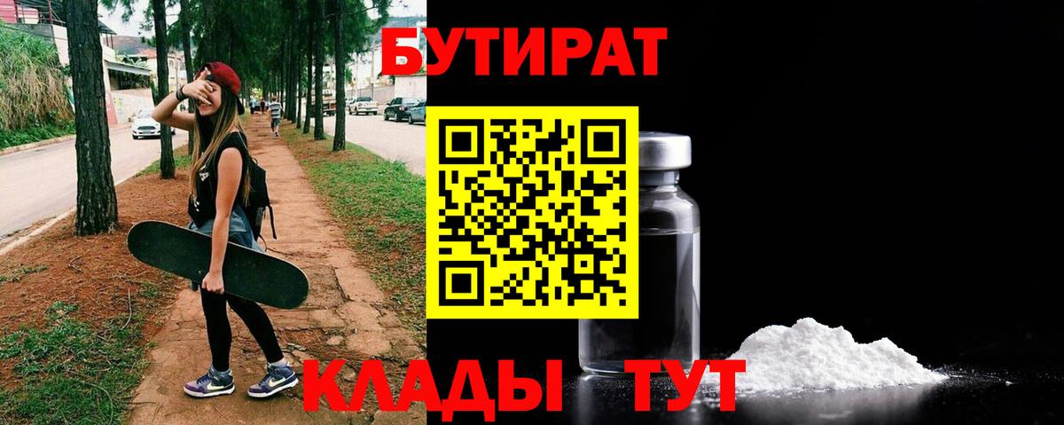 Бутират BDO 33%  Бутират  Азов  Вход с VPN 