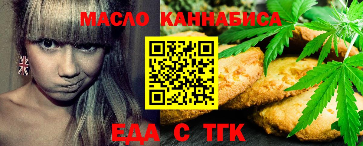 Еда ТГК конопля  Вход с VPN  Азов 