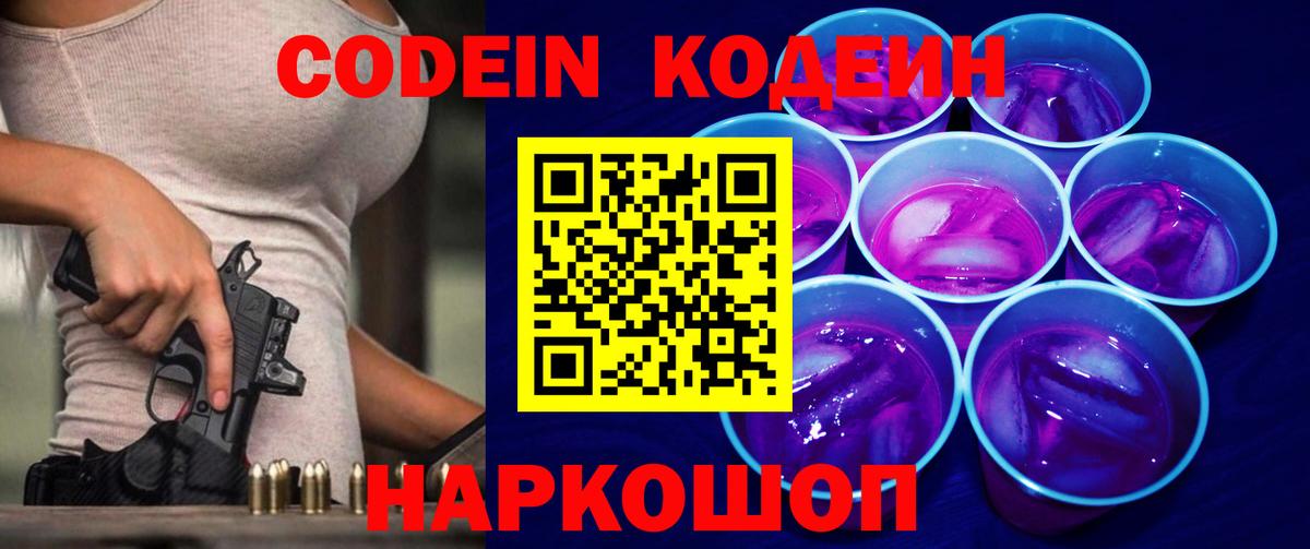 Codein Purple Drank Азов