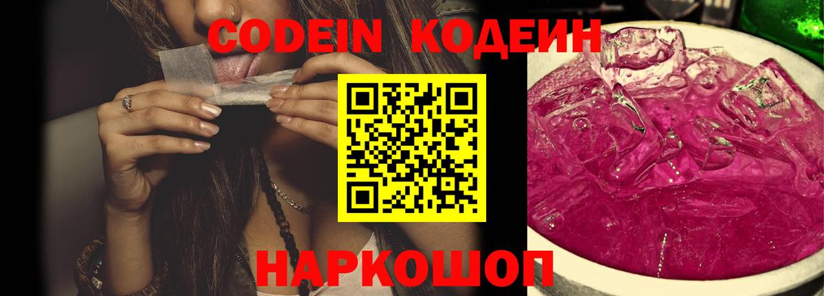 Азов  Кодеин напиток Lean (лин)  Вход с VPN  Кодеиновый сироп Lean Purple Drank 