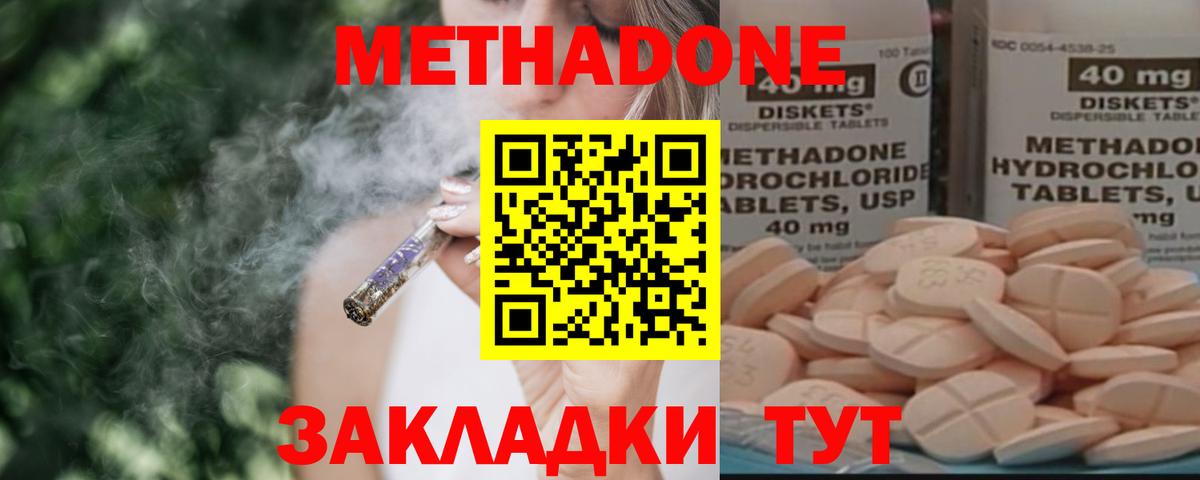 Азов  МЕТАДОН белоснежный  гидра ссылки  Вход с VPN  Метадон methadone 