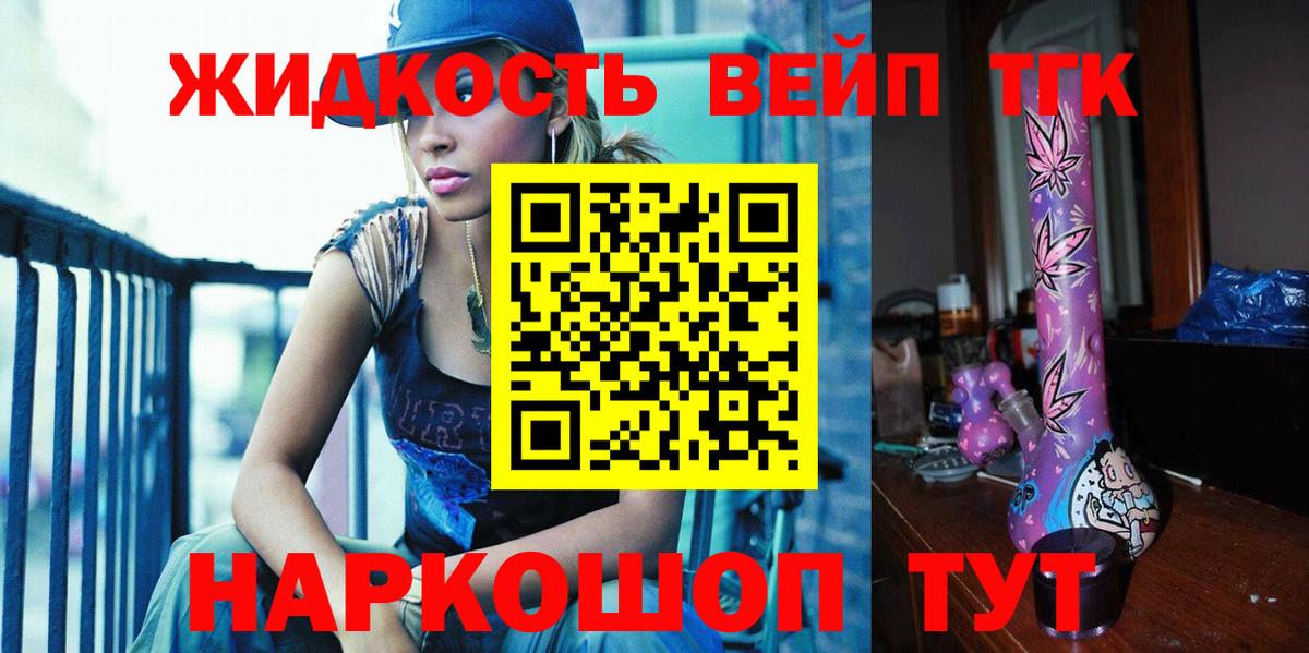 ТГК жижа  Вход с VPN  Азов  ТГК Wax 